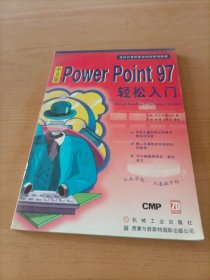 中文版PowerPoint 97轻松入门