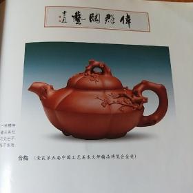 范伟群紫砂作品集