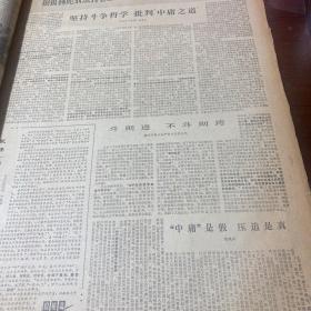 1974年3月26日浙江日报