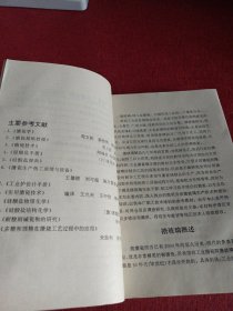 简明搪玻璃基础理论及制造