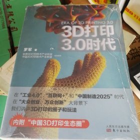 3D打印3.0时代