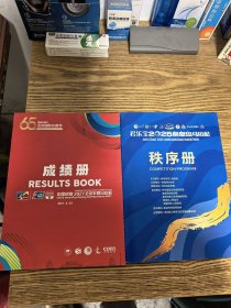 君宝乐2025秦皇岛马拉松秩序册 2本合售