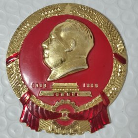 国徽章一个 背题1949一1969