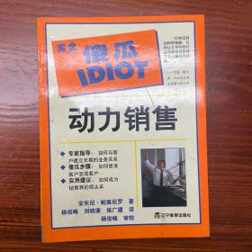 动力销售