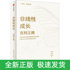 非線性成長 吉利之路