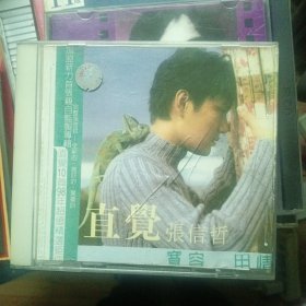 CD:直觉 张信哲