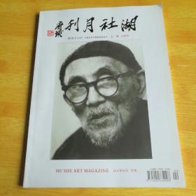 湖社月刊 (2011年4月)