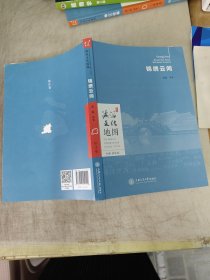 海派文化地圖：錦繡云間
