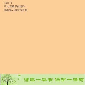 法语ETEF模拟测试第二2版江国滨上海交通大学出9787313045447江国滨编上海交通大学出版社9787313045447