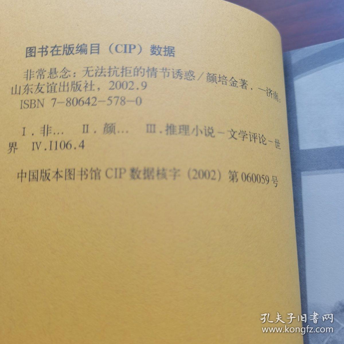 非常悬念:无法抗拒的情节诱惑