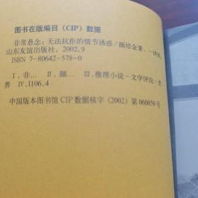 非常悬念:无法抗拒的情节诱惑