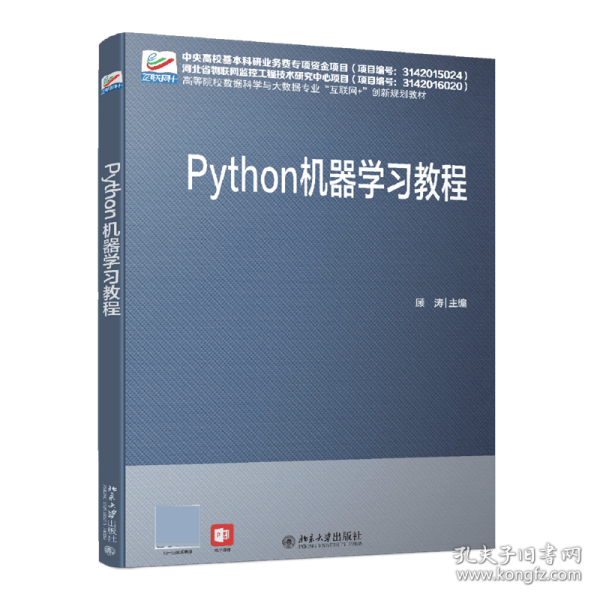 Python 机器学习教程
