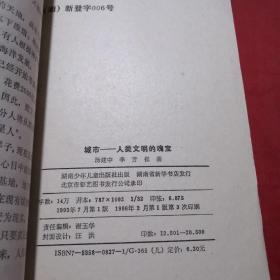城市人类文明的瑰宝