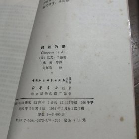 超越的爱