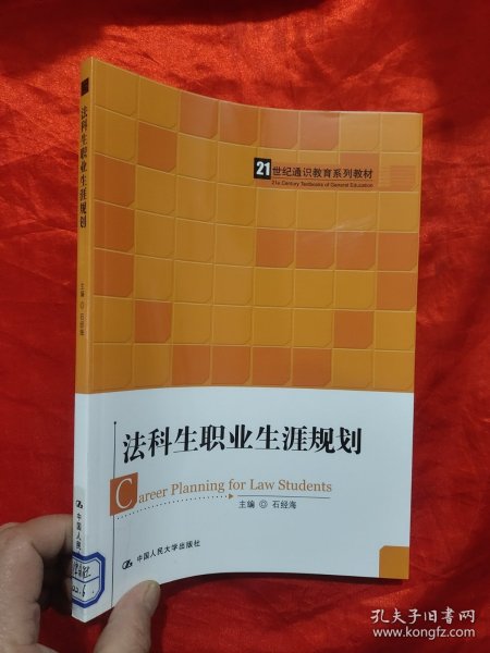 法科生职业生涯规划（）