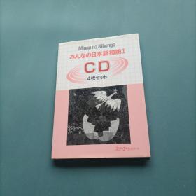 日本语初级4CD    （货bzo1）