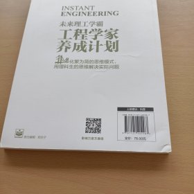 工程学家养成计划