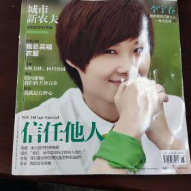 心理月刊 李宇春