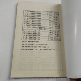 科学教学实施指南（小学卷）