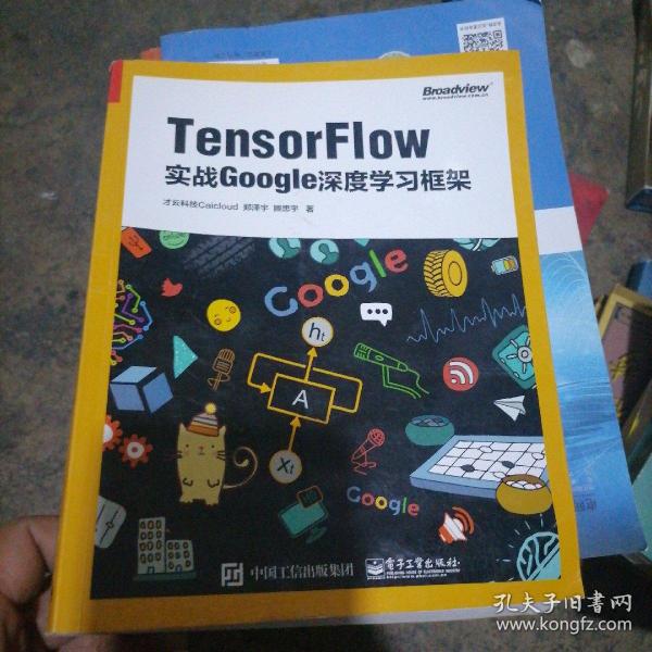 TensorFlow：实战Google深度学习框架