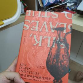 汗青堂丛书077·十件古物中的丝路文明史：10件古物 10段冒险“人生”（三种古物书签随书附送一张，猜猜你的盲盒开启了哪段历史？）