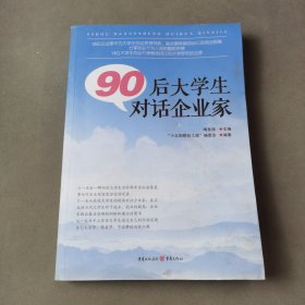 90后大学生对话企业家（有水印）