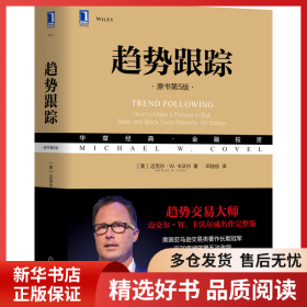 正版书籍趋势跟踪（原书第5版）Michael9787111672456新华仓库多仓直发