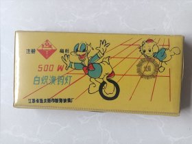 【怀旧收藏】江苏省连云港市新海玻璃厂 （500w白炽澳钨灯五支 管状照明碘钨灯合格证 国营连云港市新海玻璃厂使用注意事项 卤钨灯使用说明～辽宁凌海市照明电器厂）
