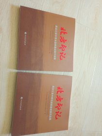 北方印记 黑龙江省中青年版画邀请展作品集