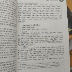 文化产业经营管理成功案例解读