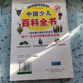 中国少儿百科全书   两本合售   品相如图