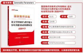 【未翻阅】国家教师资格考试用书 中公2021国家教师资格考试专用教材语文学科知识与教学能力历年真题及标准预测试卷（高级中学）（全新升级）