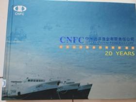 CNFC中水远洋渔业有限责任公司      中水远洋渔业20周年珍藏册（内含邮票）