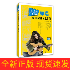 吉他弹唱民谣金曲125首