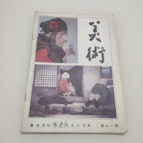 美术(1983年)