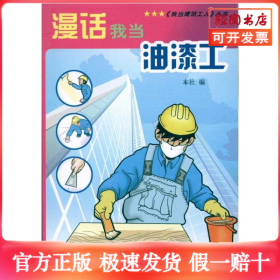漫话我当油漆工