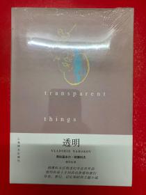 透明