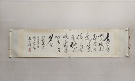 保真书画，80年代被誉为“草圣”的著名书法家，谢德萍先生书法作品，画心尺寸：33*133cm原装裱纸本横枇