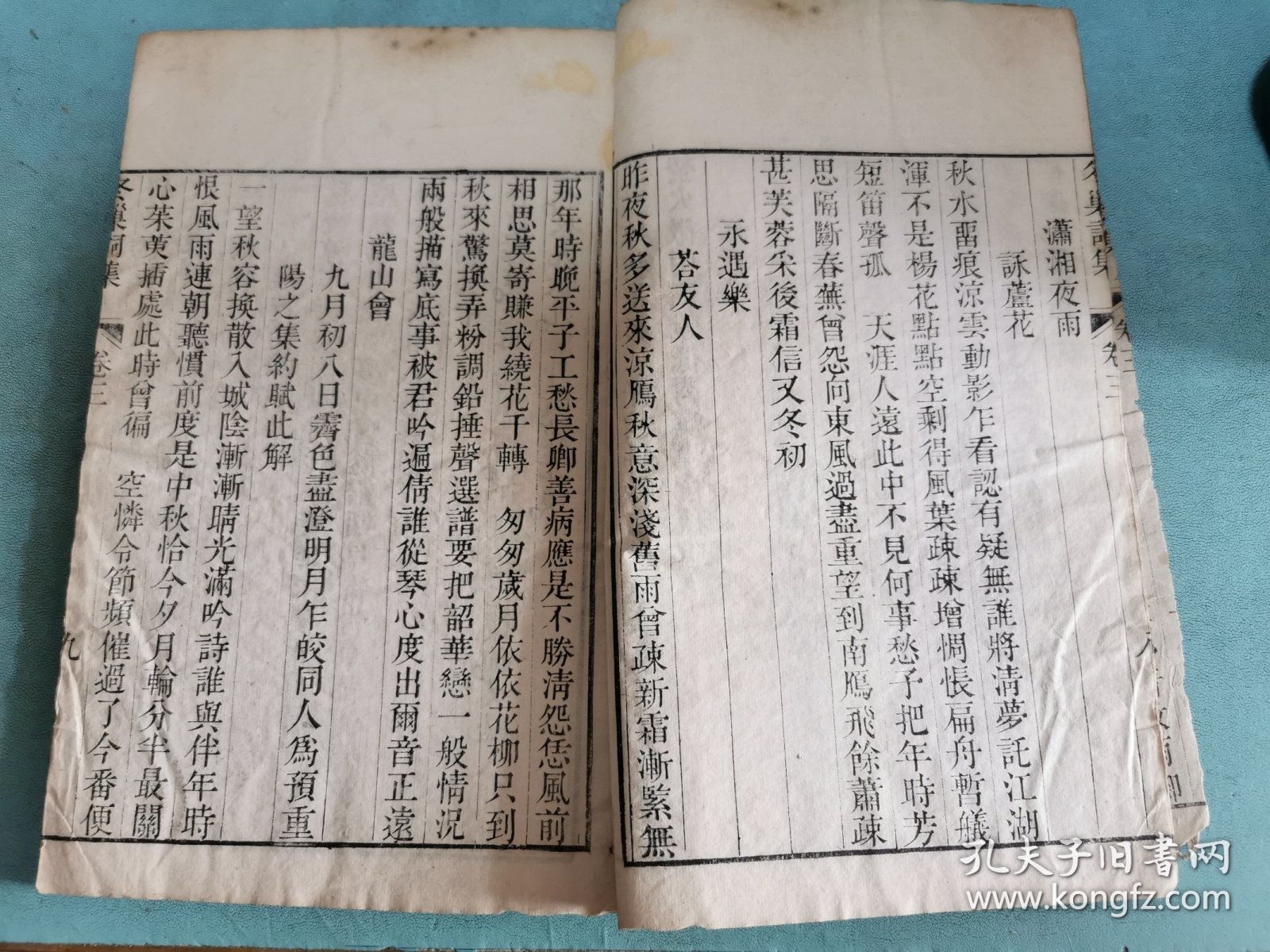 仪征汪潮生汝信《冬巢词集》，道光十七年（1837）黃承吉刻本，原装白纸存卷三、卷四一册（半部）