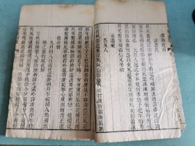 仪征汪潮生汝信《冬巢词集》，道光十七年（1837）黃承吉刻本，原装白纸存卷三、卷四一册（半部）
