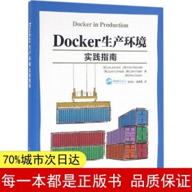 Docker生产环境实践指南