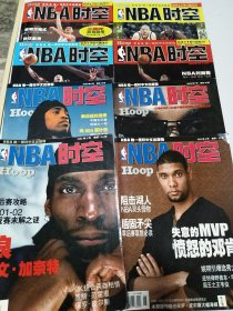 NBA时空 2002年第5.6.7.8.9.10.11.12期8本合售【附6张海报，1张装备手册，1张完全手册】