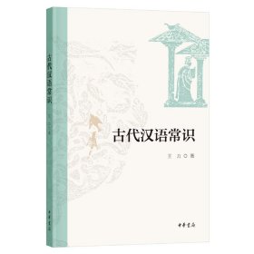 古代汉语常识