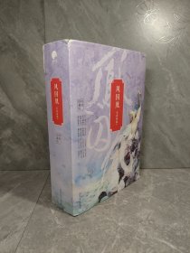 凤囚凰（全三册）