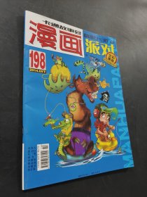 漫畫派對