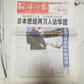 环球时报2007年1月17日16版