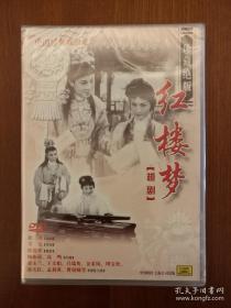 珍藏绝版 红楼梦（越剧）：中国经典戏曲电影（2张 DVD）（全新中唱正版DVD，原塑封未拆）