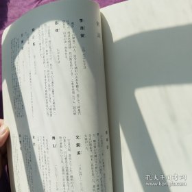 中国明清书画展图录
