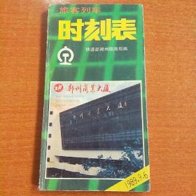 旅客列车时刻表