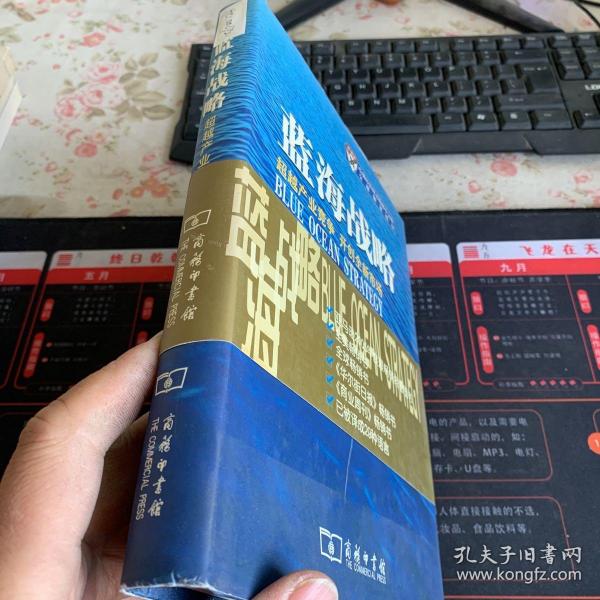 蓝海战略：超越产业竞争，开创全新市场